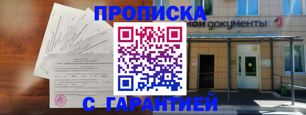 временная регистрация недорого в Боровичах