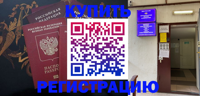 временная прописка в Боровичах